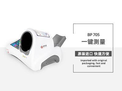 全自動電子血壓計