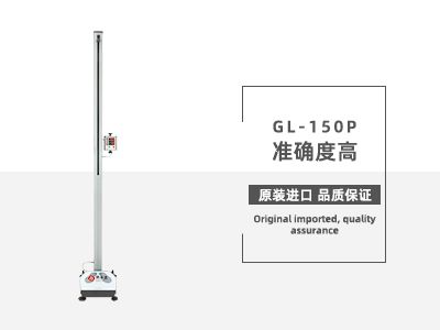 身高體重測量儀