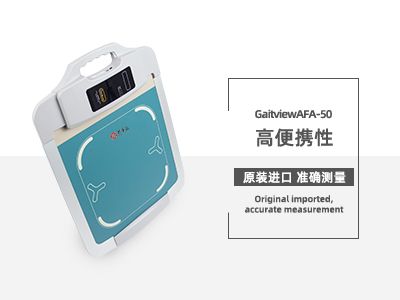 足底壓力分析儀