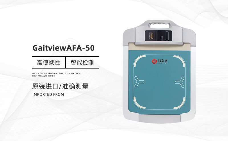 足底壓力測試儀