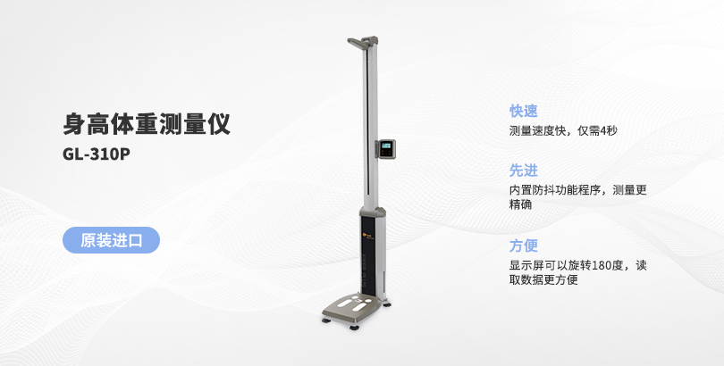 身高體重測(cè)量?jī)x