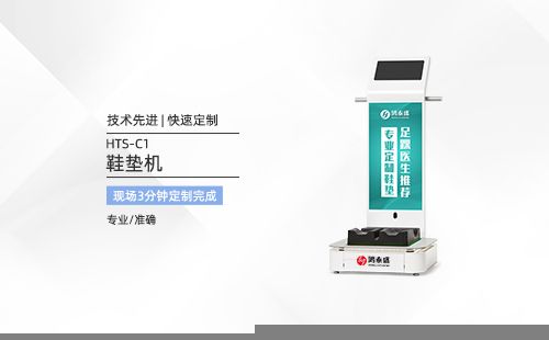 鞋墊機